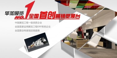 展覽設(shè)計誰專業(yè)？首選畢加展覽