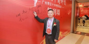 第11屆十大牛商廣州賽區(qū)評選，結果公布！