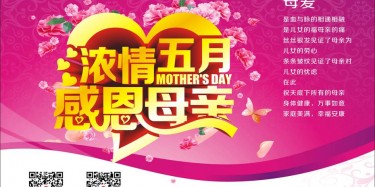 濃情五月，感恩母親