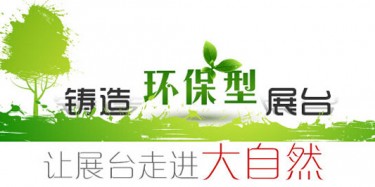 大咖廣交會降臨，畢加展覽盡顯環(huán)保風(fēng)