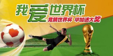 畢加推出“我愛世界杯”，競猜贏大獎微信活動