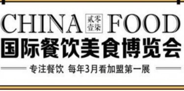 展覽公司發(fā)好消息來了??！2017上海餐飲美食加盟展會(huì)
