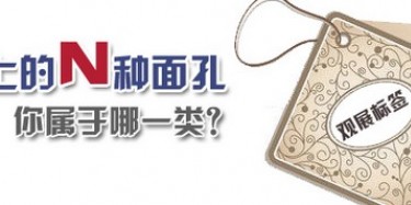 看展面孔大吐槽，哪一位都不容易