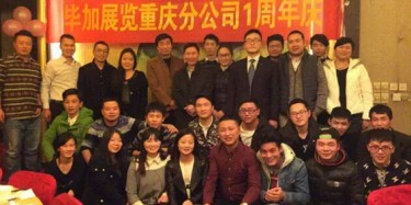 畢加雙喜臨門，重慶分公司一周年慶PK香港國際公司成立