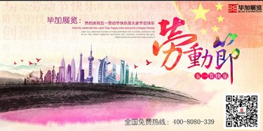 五一勞動(dòng)最光榮，畢加展覽祝大家勞動(dòng)節(jié)快樂(lè)！