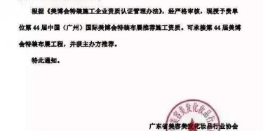 畢加展覽獲美博會(huì)推薦施工資質(zhì)，美麗你值得擁有