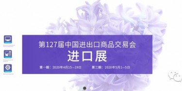 疫情也無法阻擋的腳步，廣交會即將如期舉辦